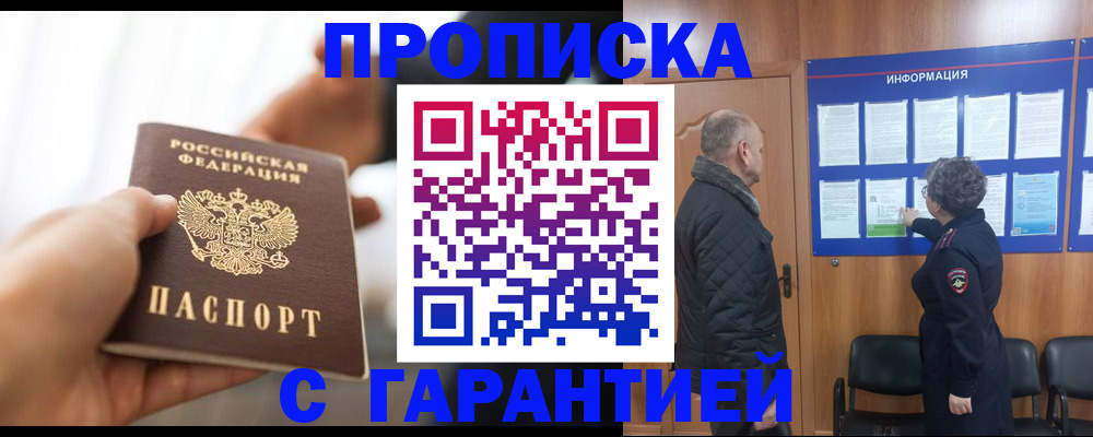 прописка в квартире в Родниках