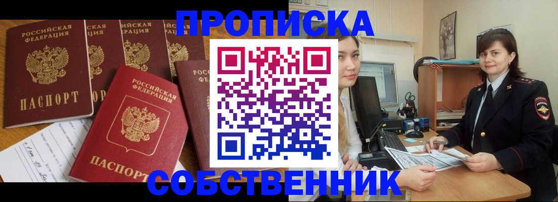 прописка в квартире в Родниках