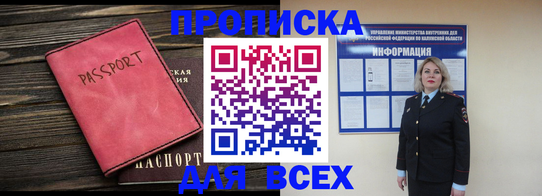 прописка для военкомата в Родниках