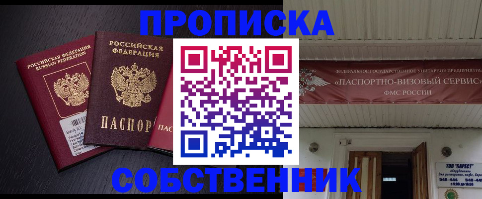 купить прописку в Родниках