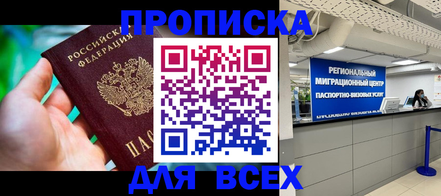 временная регистрация для школы в Родниках