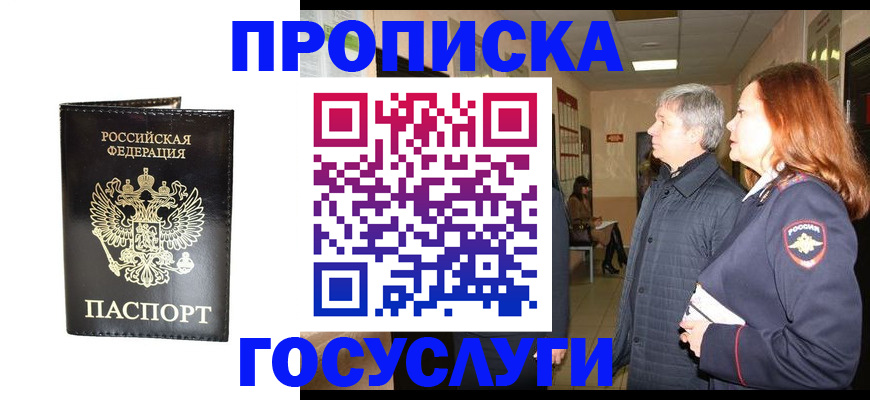 временная регистрация в квартире в Родниках