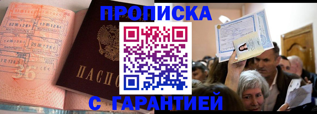 прописка в квартире в Родниках